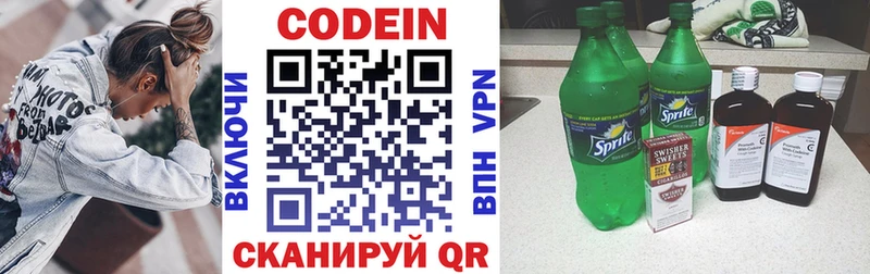Кодеин Purple Drank Таштагол