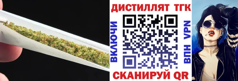 Дистиллят ТГК вейп Таштагол